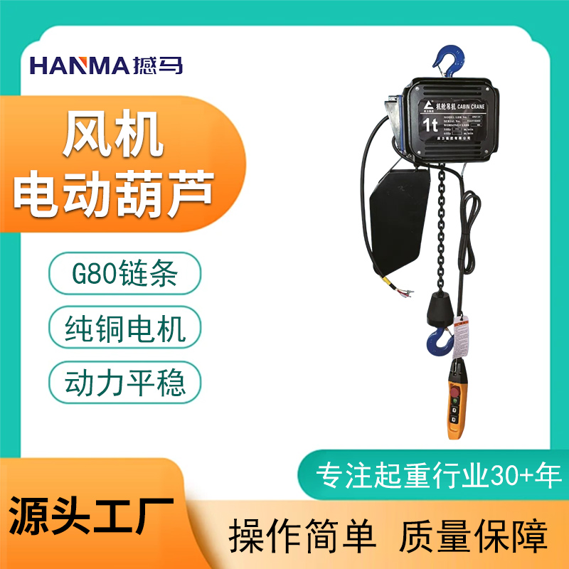 風(fēng)機(jī)電動葫蘆 風(fēng)機(jī)電動葫蘆